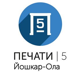 Фото компании ООО Печати 5 2