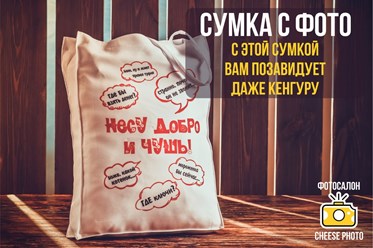 Заказывайте фото сувенир онлайн! 
Оплачивайте при получении в центре города
Изготовление от 1-го дня! 

ЗВОНИ 601-588
8-923-464-15-88 
Сайт cheese42.ru