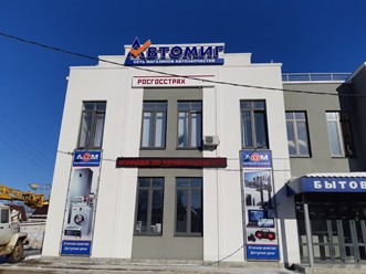 Фото компании  АВТОМИГ 1