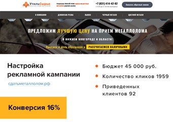 Кейс по разработке сайта и настройке рекламной кампании Яндекс.Директ