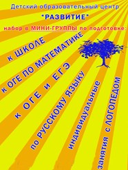 Фото компании  Развитие 1