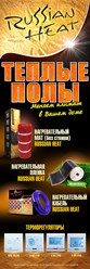 Теплые полы продажа