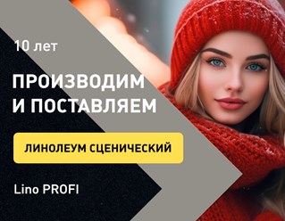Фото компании ООО Линолеум.ру 3
