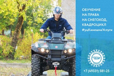 Фото компании ООО Учебный центр «КИНЕШМА» 8