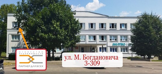 офис - г. Слуцк, ул. М. Богдановича, 3/2, офис 309, 3 эт.