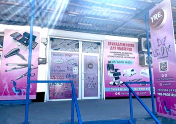 Фото компании  Y.R.E. Professional 5