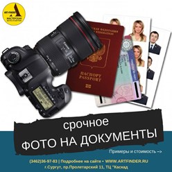 Срочное фото на документы