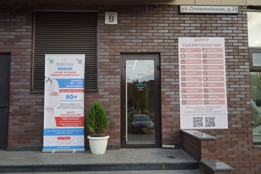 Фото компании  Multi Clinic (Мульти Клиник) 14