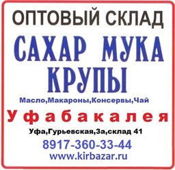 Фото компании ООО Уфабакалея 2