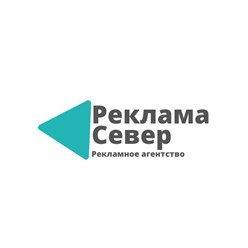 Фото компании  Реклама Север 1