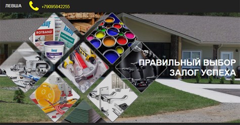 Фото компании  Строительный магазин Левша в Поварово 1