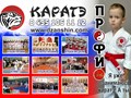 Фото компании  Лига профессионалов каратэ-до "ПРОФИ" 3