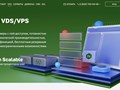 Аренда VDS/VPS