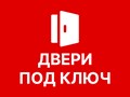 Фото компании ООО Двери под ключ 1