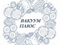 Фото компании ИП "Вакуум Плюс" 1