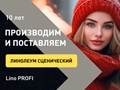 Фото компании ООО Линолеум.ру 3