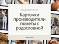 Фото компании ООО Breed Show 2