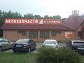Фото компании  Автомаркет Автосеть 1