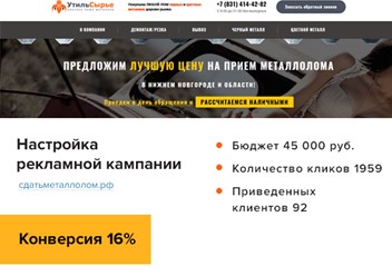 Кейс по разработке сайта и настройке рекламной кампании Яндекс.Директ