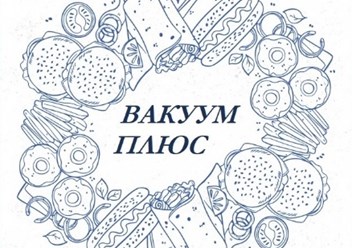 Фото компании ИП "Вакуум Плюс" 1