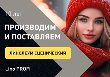 Фото компании ООО Линолеум.ру 3