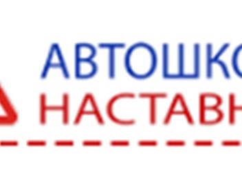 Фото компании ООО Наставник 1