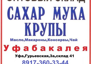 Фото компании ООО Уфабакалея 2
