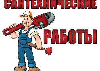 Фото компании ООО Сантехник НТ 1