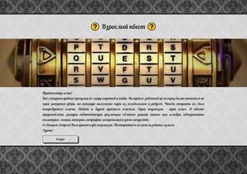 Фото компании  Best-quests 1