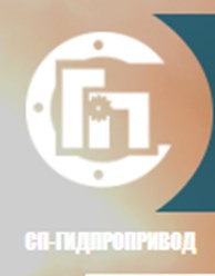 Фото компании ООО СП - ГидроПривод 1