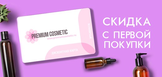 Фото компании  "Premium Cosmetic" Екатеринбург 2