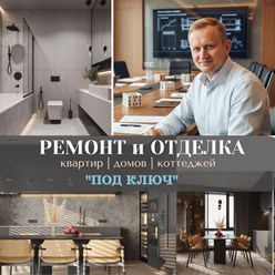 Ремонтно-отделочные работы