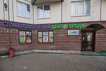 Фото компании  Стоматологический Центр Города 10