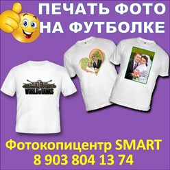 Печать на футболке - фотографии, надписи, логотипы