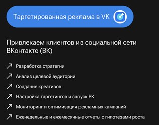 Таргетированная реклама в VK
