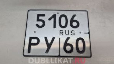Дубликаты мото номеров старого образца
