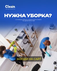 Фото компании ООО Clean.kg 2