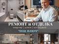 Ремонтно-отделочные работы
