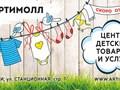новый ТЦ Артимолл