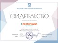 Клининговая компания ПОСТИРУШКА получила свидетельство участника проекта "Московский стандарт клининга" #московскийстандартклининга #postirushka #постирушка