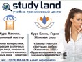 Фото компании ИП Учебно - тренинговый центр "Study Land" 5