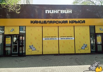 Фото компании ООО "Канцелярская Крыса" Хабаровск 1