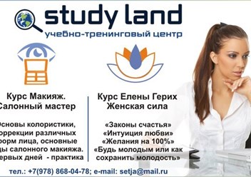 Фото компании ИП Учебно - тренинговый центр "Study Land" 5