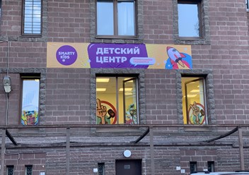 Фото компании  SmartyKids 3