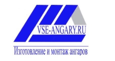 Фото компании  Все ангары 1