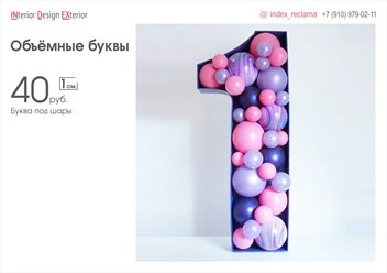 Изготовление объемных букв.