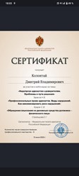 Фото компании  Адвокат Колонтай Дмитрий Владимирович 13