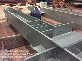 Антикоррозионные материалы для  защиты металлоконструкций от завода Снежинские краски