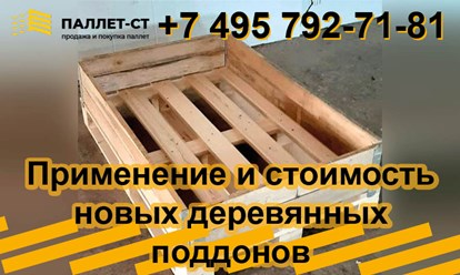 Фото компании ООО ПАЛЛЕТ-СТ 44