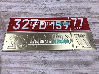 Дубликаты Диломатических номерных знаков